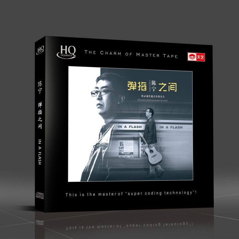 正版男低音陈宁弹指之间HQCD 高品质发烧唱片车载光盘碟片