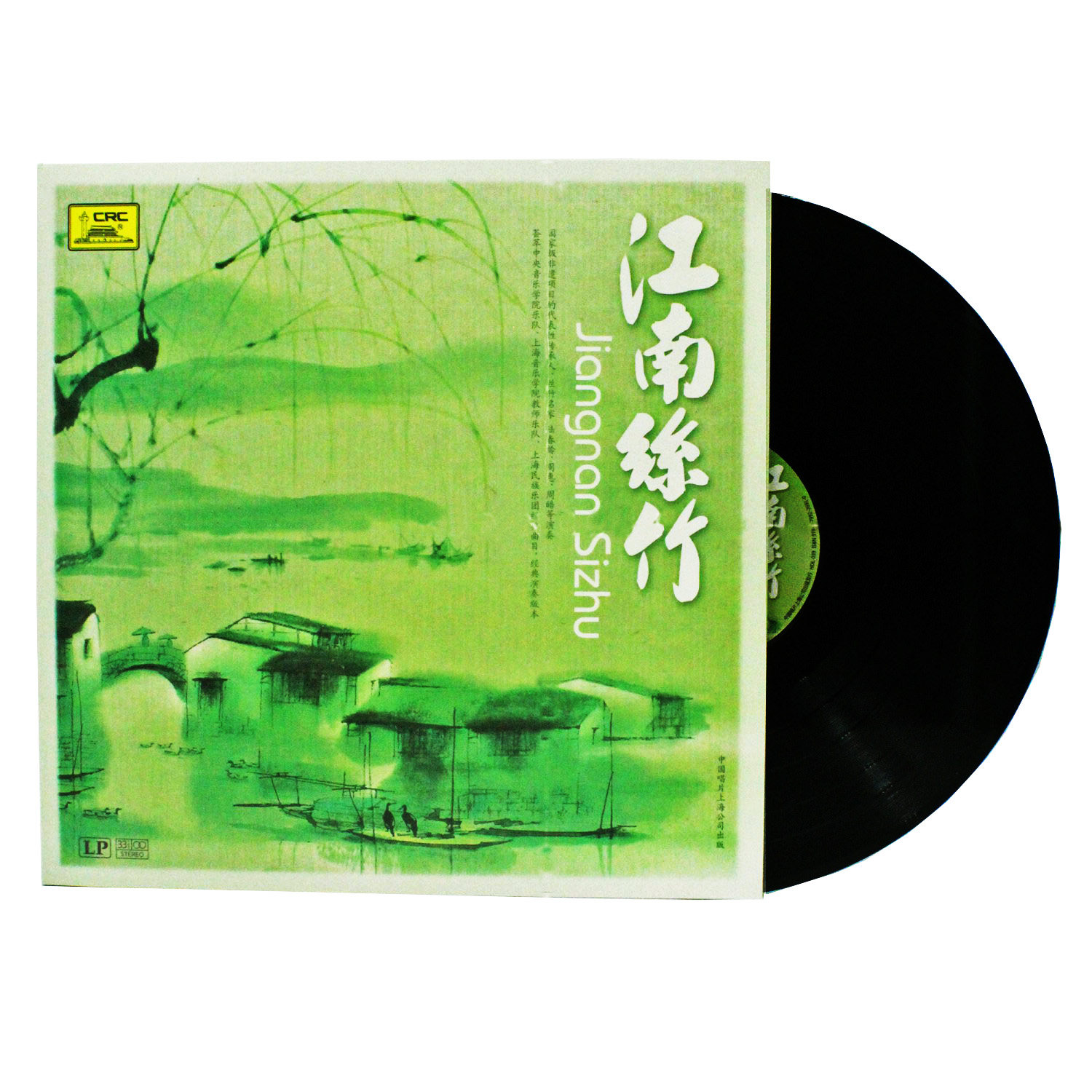 正版包邮 江南丝竹LP黑胶唱片12寸留声机专用唱盘 古典民乐合奏