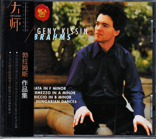 正版CD丨大师系列 基辛 勃拉姆斯作品集(CD)无损音质钢琴发烧名盘