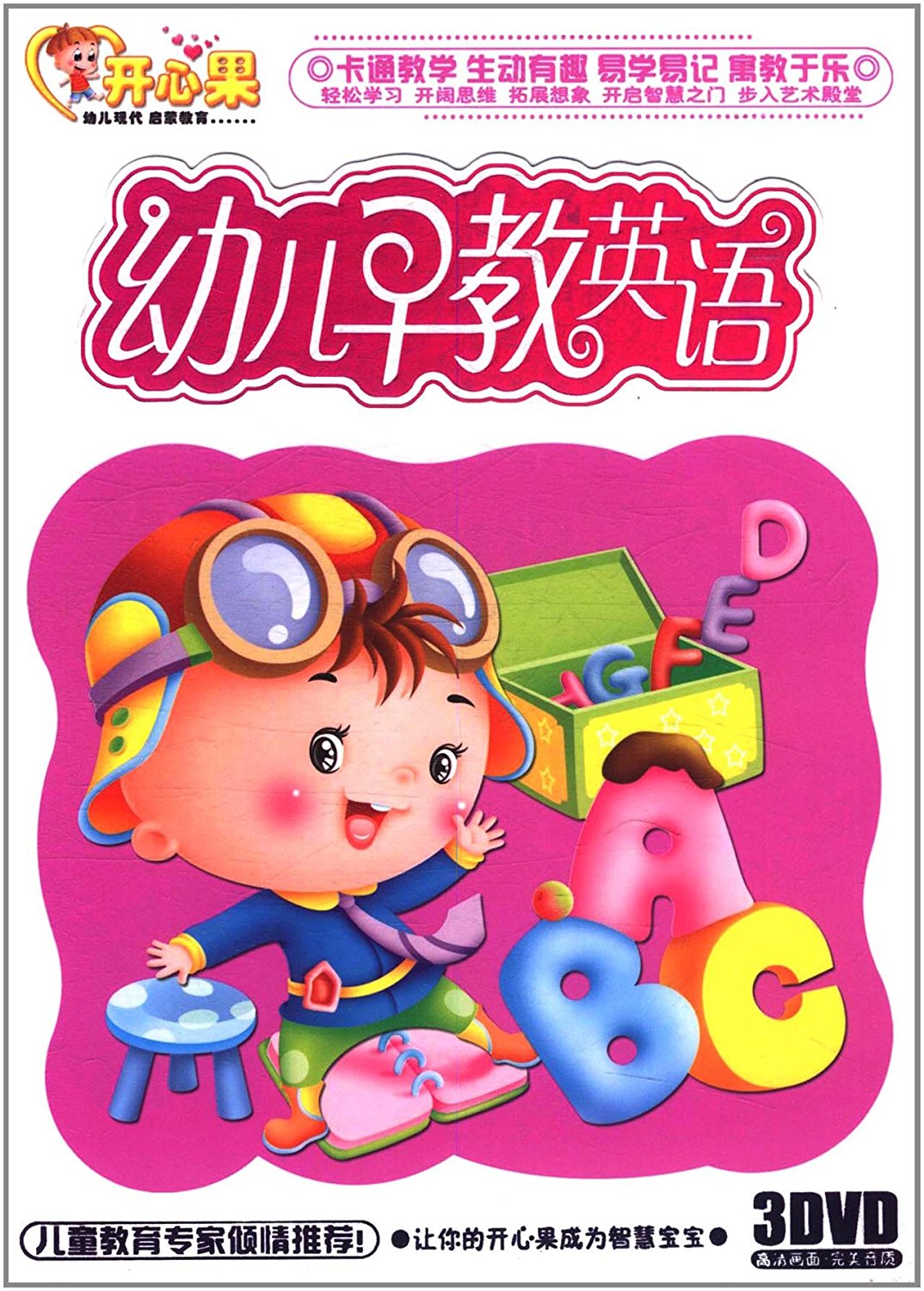 京凰幼教 开心果：幼儿早教英语DVD（3碟装）轻松学习开阔思维