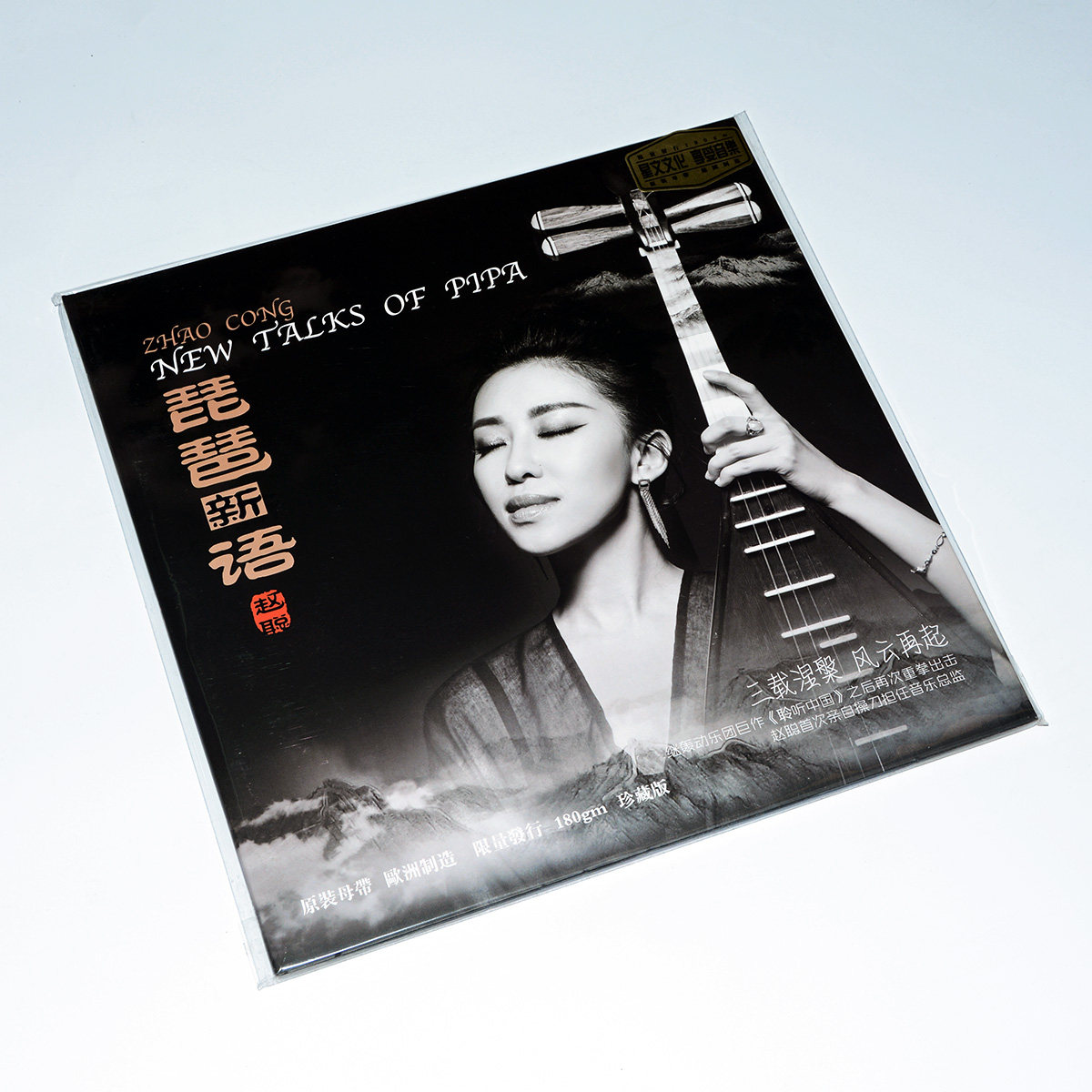 正版专辑发烧民乐赵聪琵琶新语LP黑胶唱片180g12寸大碟限量头版