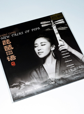 正版专辑发烧民乐赵聪琵琶新语LP黑胶唱片180g12寸大碟限量头版