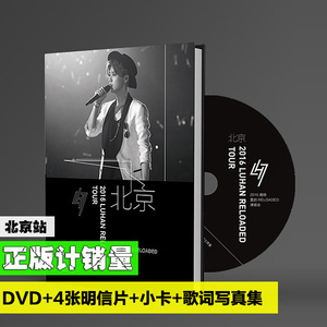 正版鹿晗2016RELOADED巡回演唱会高清DVD+明信片小卡北京站平装版