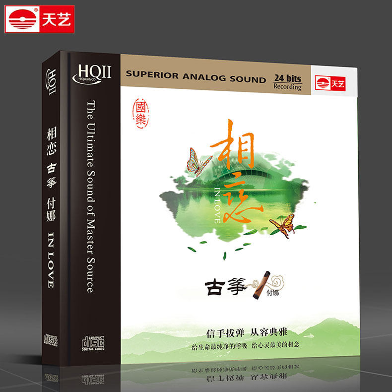 天艺唱片付娜 相恋古筝 HQCDII  HIFI发烧高品质CD 车载音乐