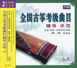 南京仓库发货 全国古筝考级曲目辅导示范6级2VCD 现货 先恒正版