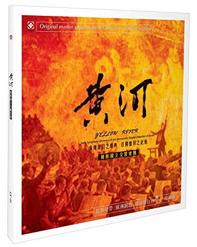 正版 朝鲜国立交响乐团 黄河 LP黑胶唱片 留声机专用大碟