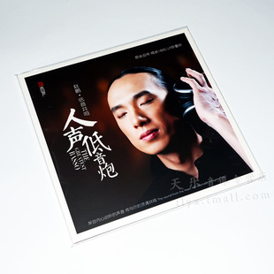 正版 发烧人声低音炮 赵鹏 低音共鸣 原音重现 LP黑胶唱片 12寸盘