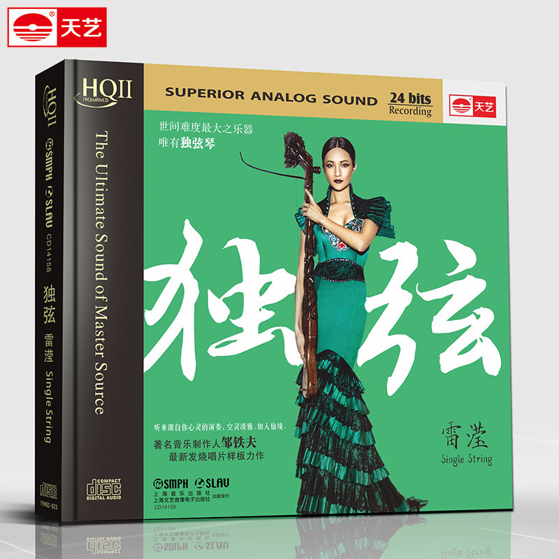 雷滢 独弦 HQCDII 天艺唱片 HIFI发烧高品质CD 车载音乐 包邮