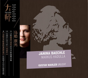 珍妮娜 古典大师系列II 贝切尔 马勒 CD少年魔号 正版 原光 现货