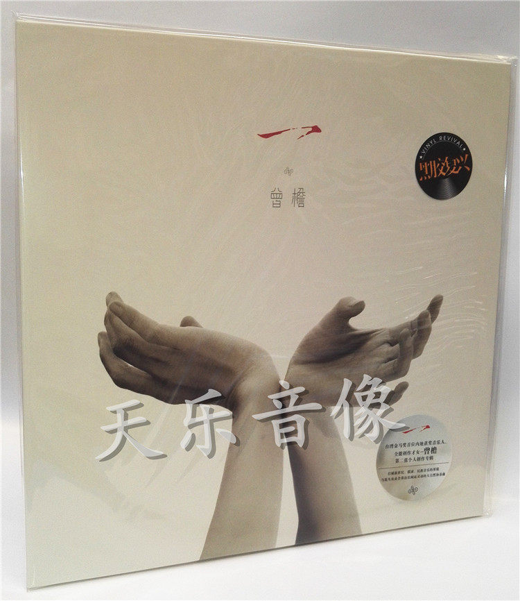 正版曾檐《一》LP黑胶唱片留声机专用12寸胶片 很久以前的故事等