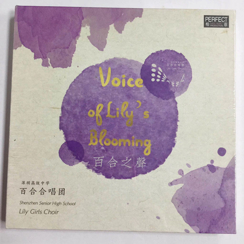 正版柏菲唱片百合之声CD深圳高级中学百合合唱团演唱