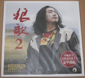 现货！ 中国著名民族流行歌手 金甲劲松 狼歌2 LP黑胶唱片180g