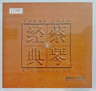 正版 蔡琴经典1 LP黑胶唱片 180g精选人声老式留声机用大碟唱盘