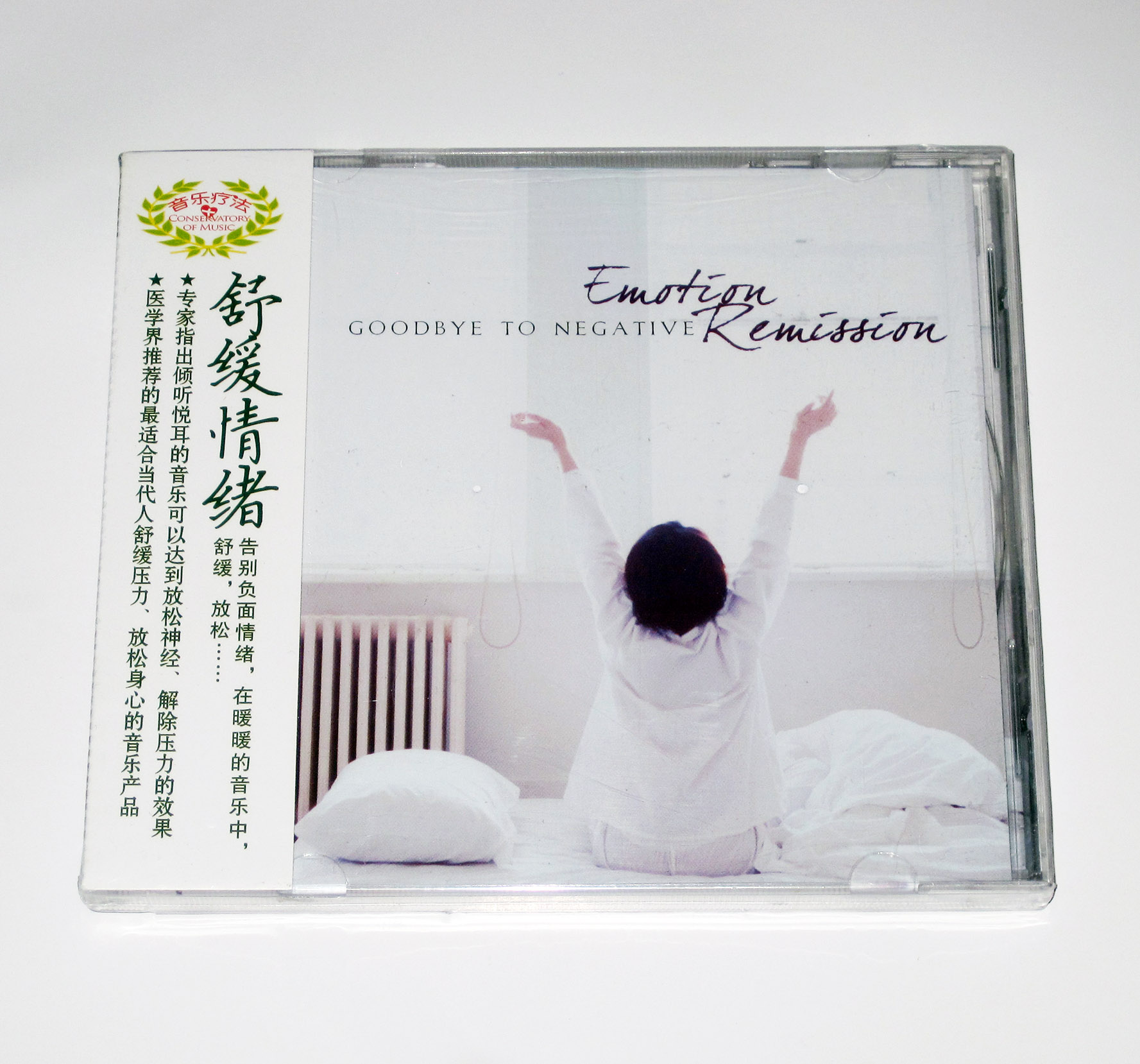 正版包邮音乐疗法舒缓情绪cd放松 身心舒心安神轻音乐光盘碟片