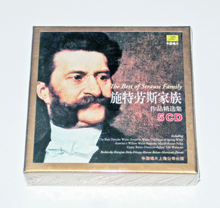 蓝色多瑙河等经典 正版 5CD 施特劳斯家族作品精选集 名家演奏 包邮
