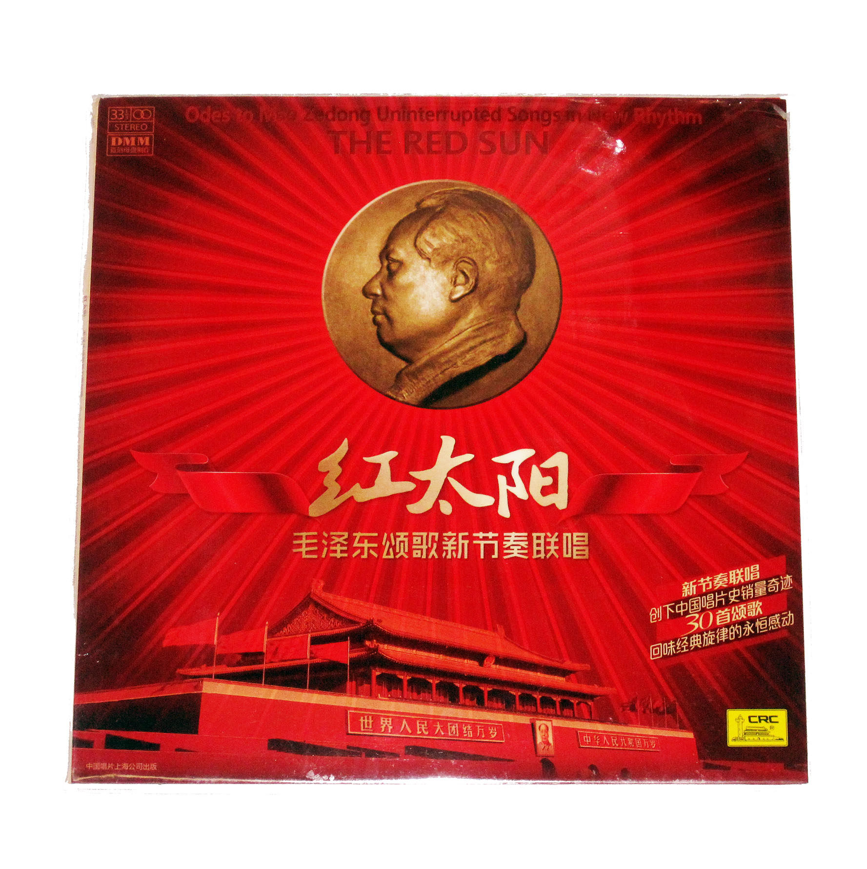 正版红太阳毛泽东颂歌新节奏联唱LP黑胶唱片留声机12寸33转大唱盘