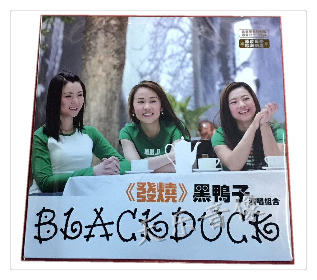 全新黑鸭子三女子组合发烧黑鸭子LP黑胶唱片留声机专用12寸33转盘