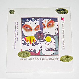 正版包邮 生旦净丑 京剧名家名段LPCD 留声机专用密纹黑胶唱片