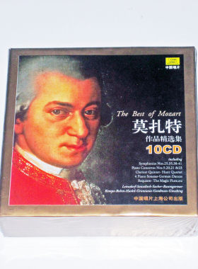 正版古典音乐唱片碟 莫扎特作品精选集10CD 交响曲 钢琴协奏曲
