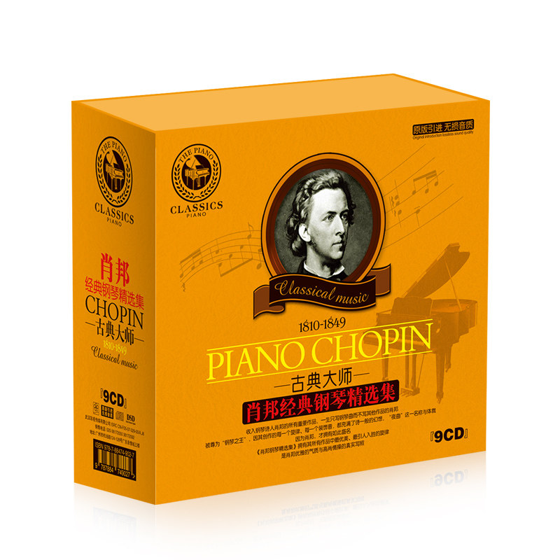 正版肖邦经典古典钢琴协奏曲圆舞曲练习曲夜曲全集车载9cd光盘