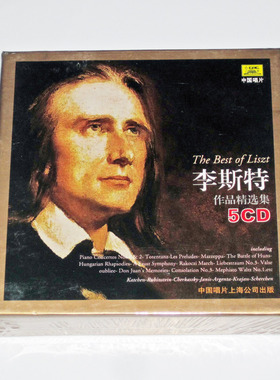 正版包邮 古典大师系列 李斯特作品精选集 5CD钢琴曲集经典版本