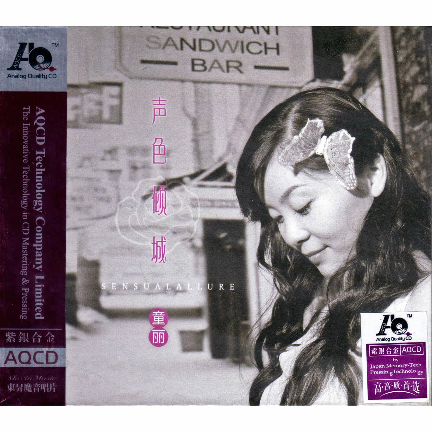 正版专辑高保真发烧碟片光盘 魔音唱片 童丽 声色倾城 AQCD