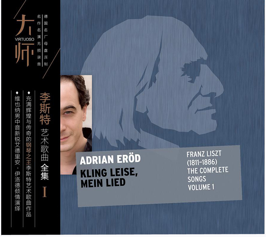 正版现货 古典音乐盛宴大师系列2 李斯特艺术歌曲全集I CD