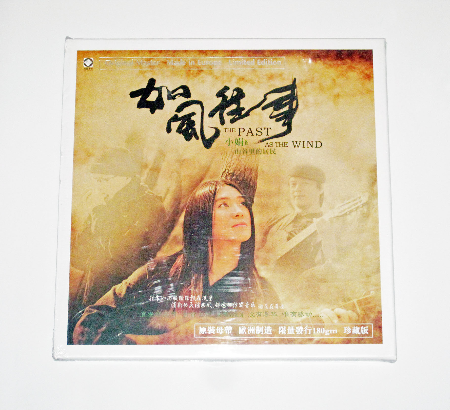 正版包邮 小娟&山谷里的居民 如风往事 LP黑胶唱片民谣留声机大碟