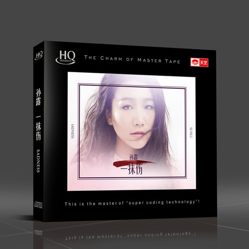 全新正版孙露2017新专辑一抹伤HQCD 高品质唱片发烧碟 美人脸等