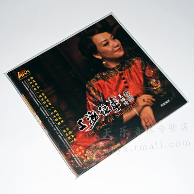 正版 王维倩 上海往事3今宵多珍重 LP黑胶唱片12寸180g留声机大碟