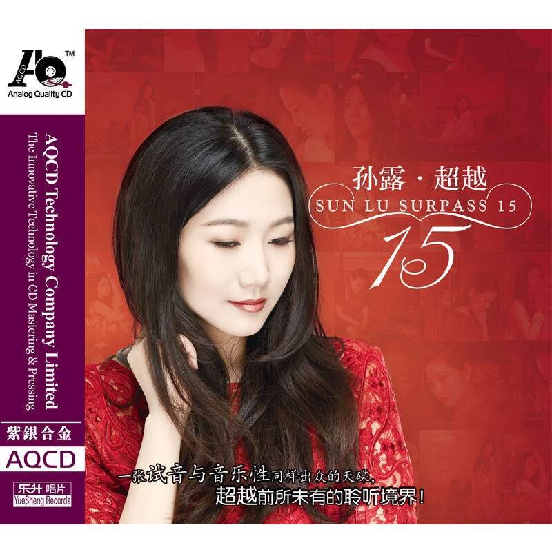 孙露-超越15 紫银合金AQCD