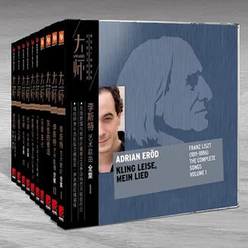 正版包邮 大师系列2 十张巨作 古典盛宴 10CD 无损音质再现