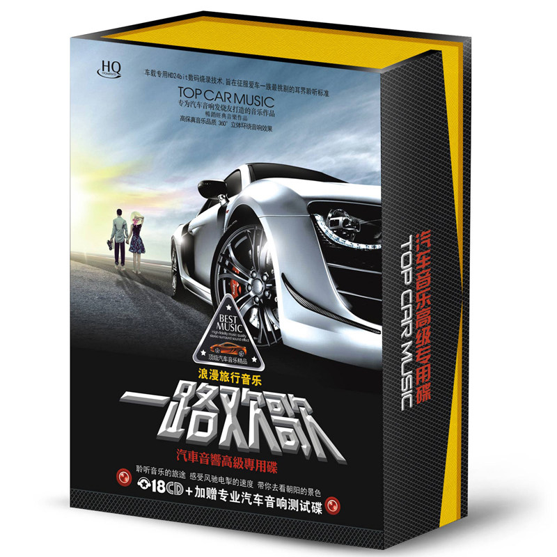 一路欢歌汽车CD车载CD光盘dj无损音乐黑胶发烧CD歌曲碟片nj*1