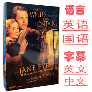 简爱 包邮 世纪珍藏版 DVD9盒装 国语配音 正版 经典 现货