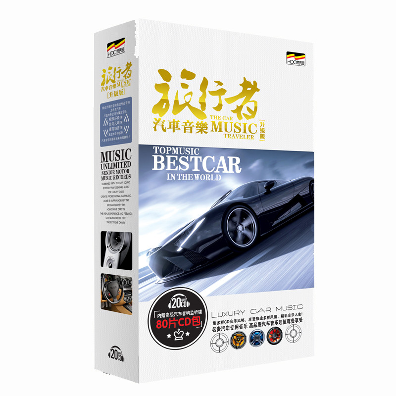 正版车载CD唱片光盘汽车音乐旅行者 20CD内赠80片装CD包
