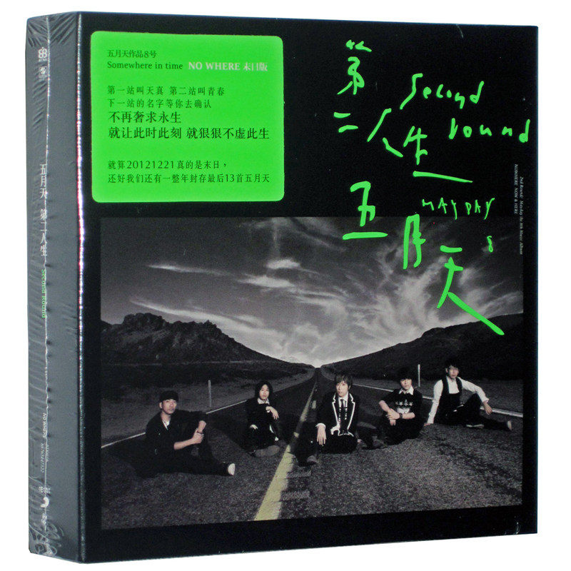 正版音乐碟片光盘第8张专辑 五月天 第二人生 末日版 CD 五大唱片