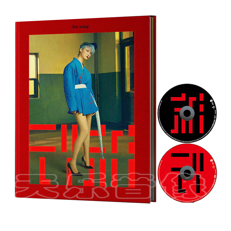 现货官方正版 2018新专辑 李宇春 流行 liú xíng cd dvd 计销量