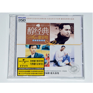 正版专辑碟片 童安格 醇经典 经典老歌精选CD 其实你不懂我的心