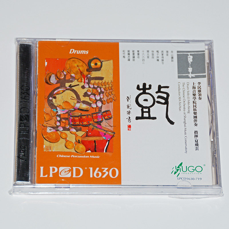 正版打击乐发烧碟片 雨果唱片 鼓  CD L1630 李民雄 上海音乐学院