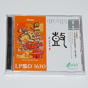 正版打击乐发烧碟片 雨果唱片 鼓 CD L1630 李民雄 上海音乐学院