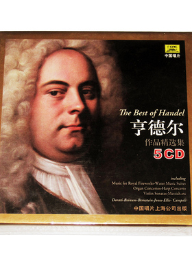 正版包邮 古典大师 亨德尔作品精选集(5CD)交响乐 弥赛亚等经典