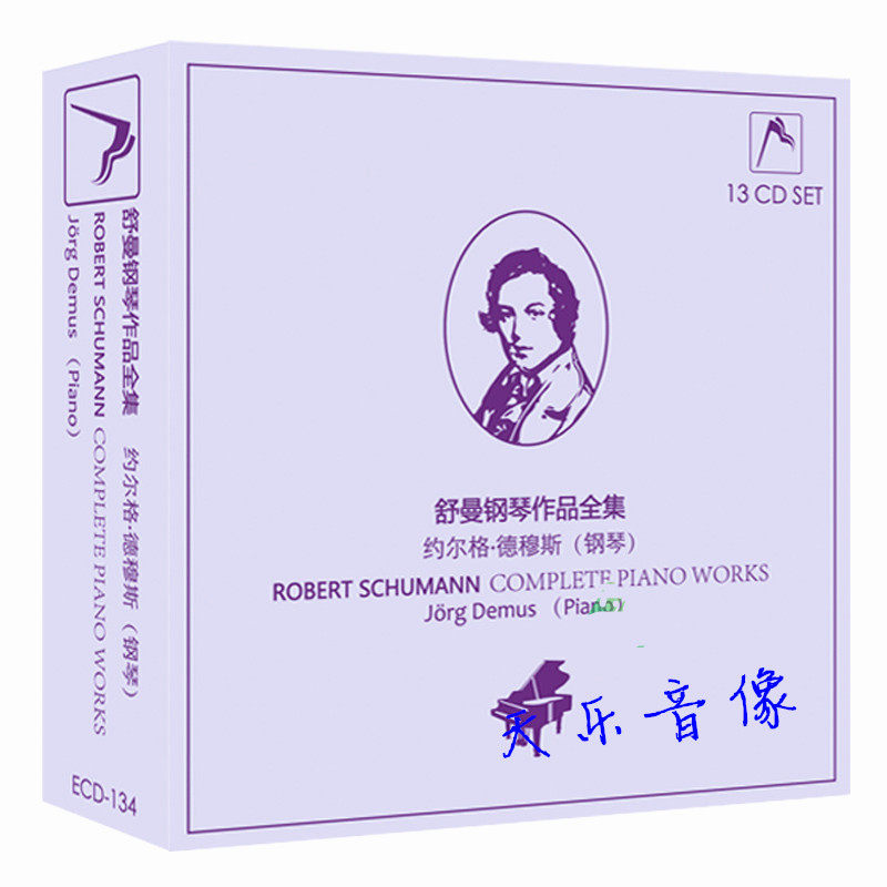 全新正版古典音乐钢琴曲约尔格&middot;德穆斯舒曼钢琴作品全集13CD