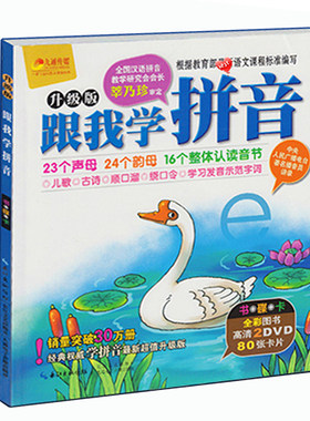 跟我学拼音升级版DVD光盘80张卡片学前班教材幼小衔接图书视频碟