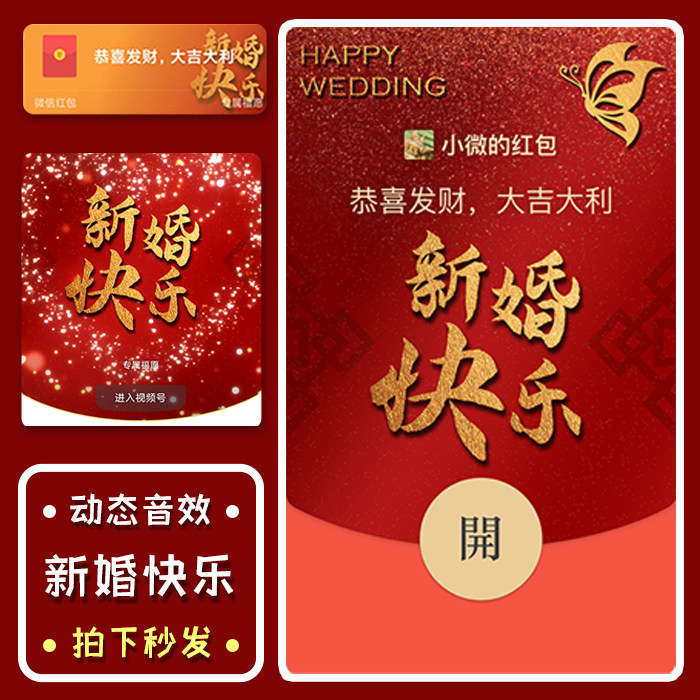 动态新款新婚快乐份子红包封面微信闺蜜结婚祝福wx皮肤序列号原创