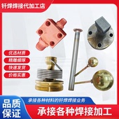 紫铜黄铜不锈钢合金等材料之间 同种或异种金属之间 钎焊焊接