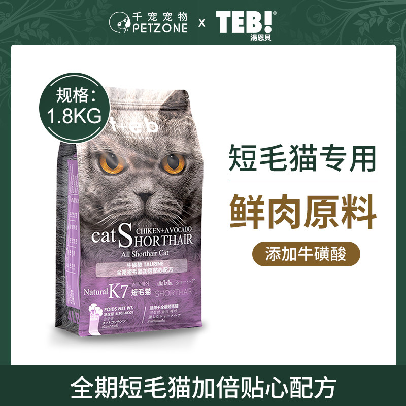 汤恩贝全价成幼猫粮10kg英短