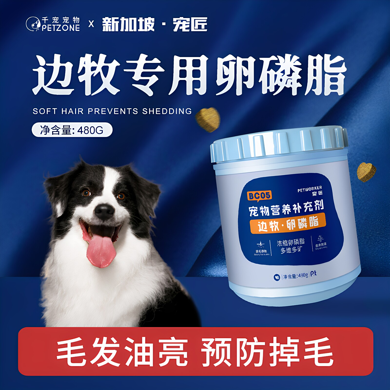 宠匠边牧犬专用卵磷脂颗粒480g										