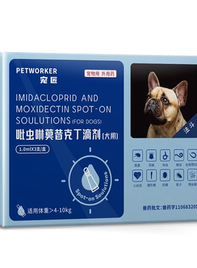 法斗专用狗狗驱虫药体内外一体同驱跳蚤体外滴剂吡虫啉莫昔克丁