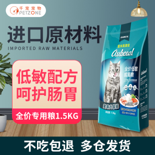 包邮 雷米高澳宝猫粮成猫幼猫1.5kg泌尿道 英短蓝猫猫饭增肥发腮