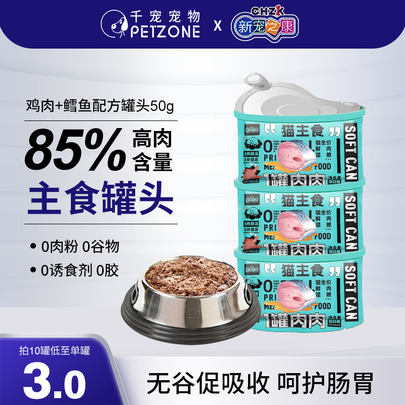 新宠之康猫咪主食罐猫餐包湿猫粮
